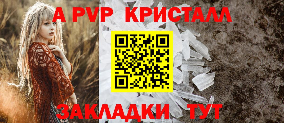 Альфа ПВП СК  А ПВП  Усинск  Вход с VPN  A PVP СК  А ПВП кристаллы 
