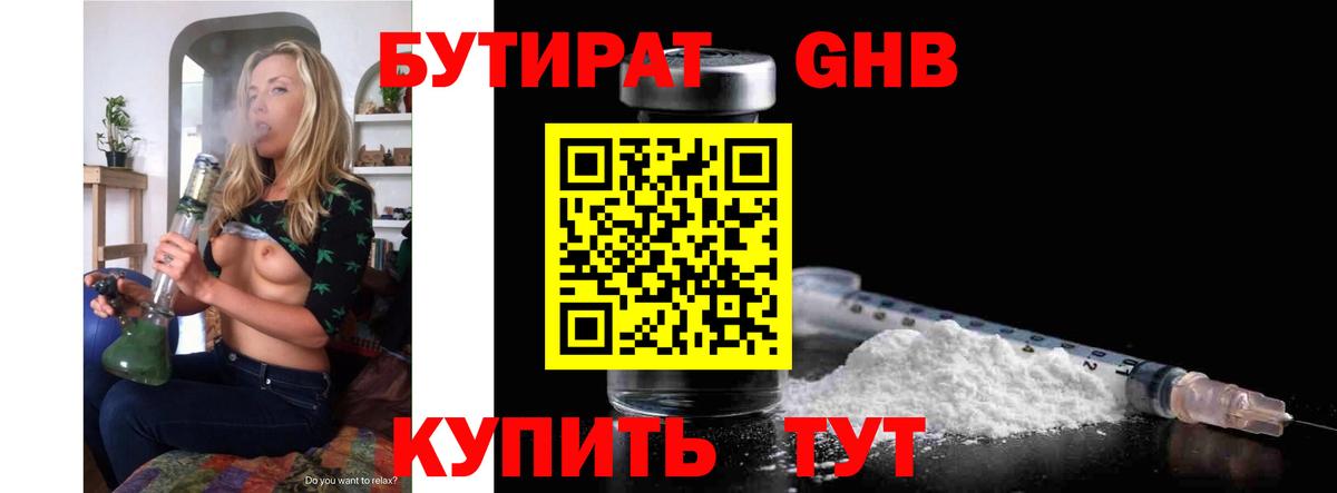 Усинск  Бутират бутик  Вход с VPN 