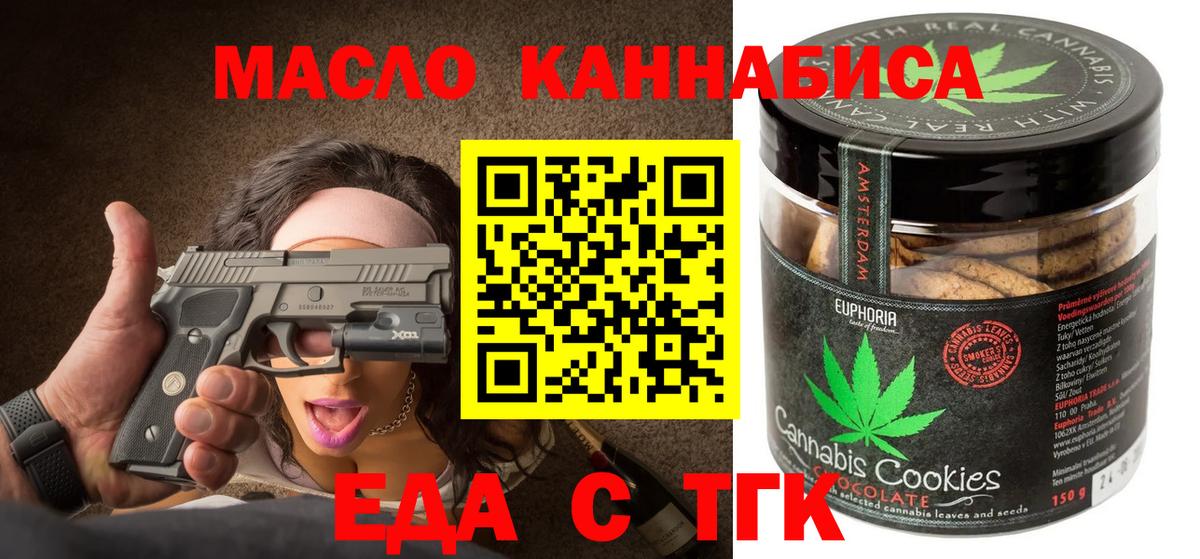 Печенье с ТГК конопля  Вход с VPN  Усинск 