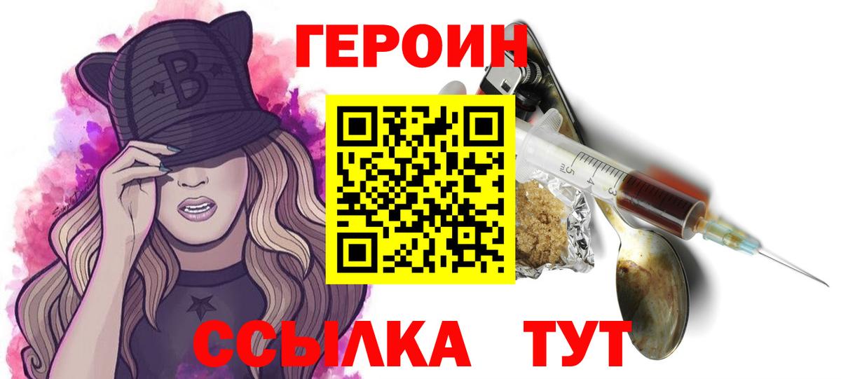 Героин Heroin Усинск