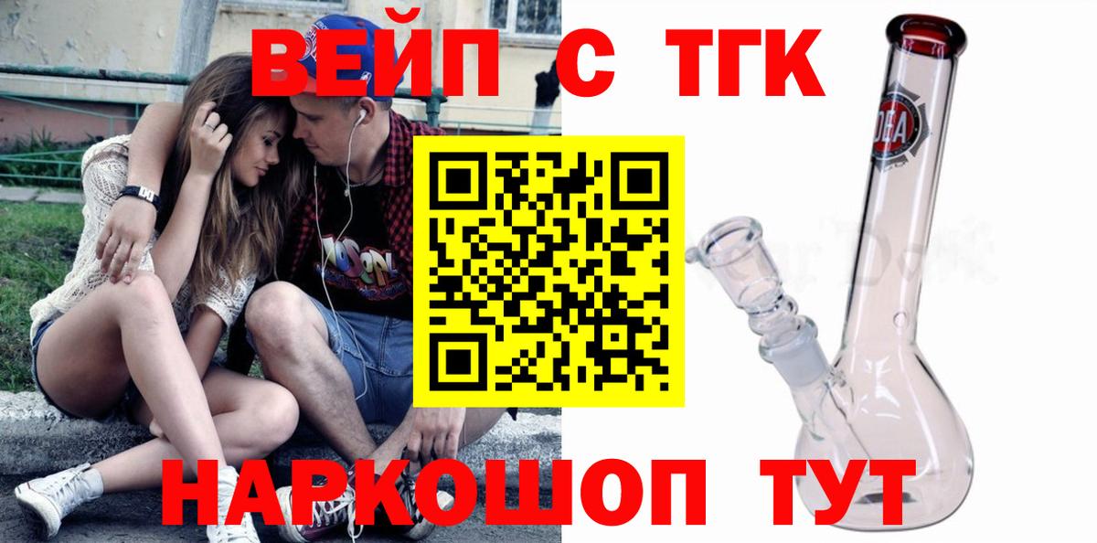 Усинск  ТГК вейп с тгк  Вход с VPN 